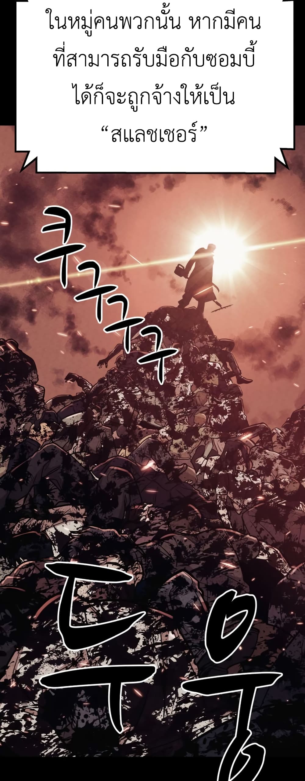 Zombie X Slasher ตอนที่ 4 (32)